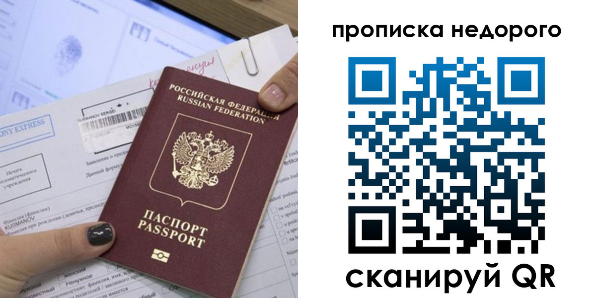 прописка регистрация в Микуни