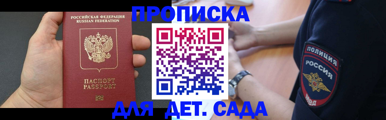 регистрация для дет. сада в Микуни