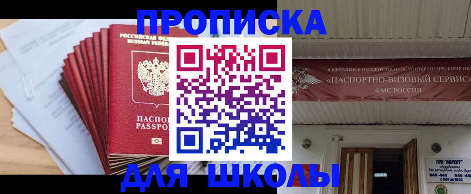 регистрация для школы в Микуни